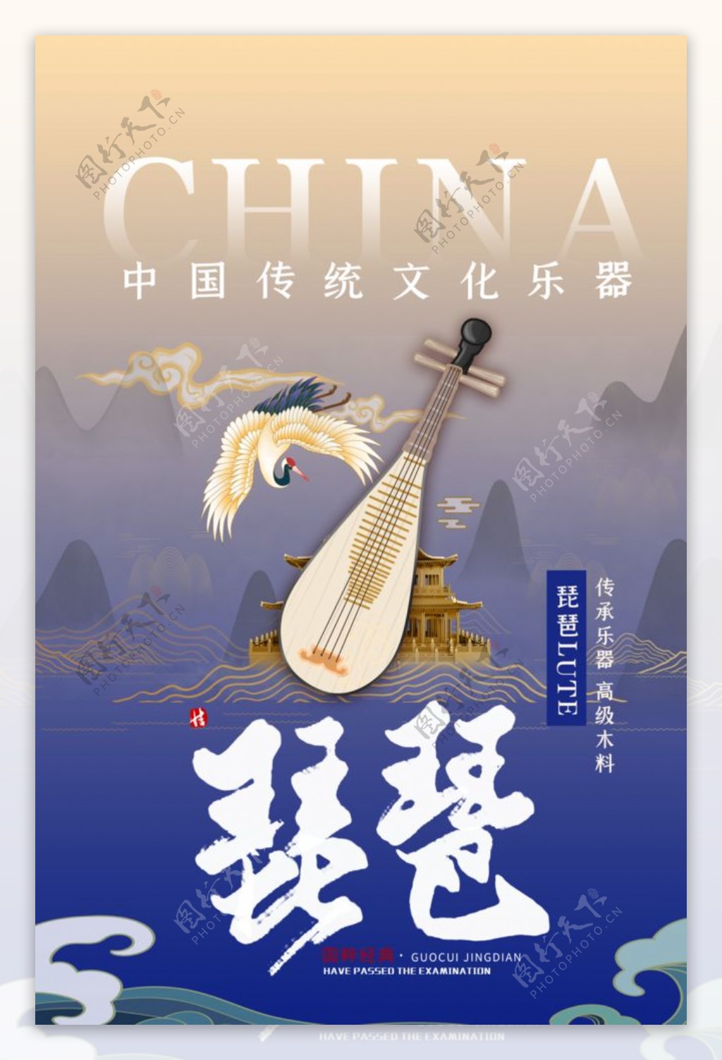 琵琶传统国风活动宣传海报