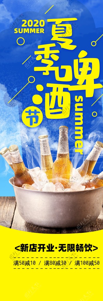 夏季啤酒节