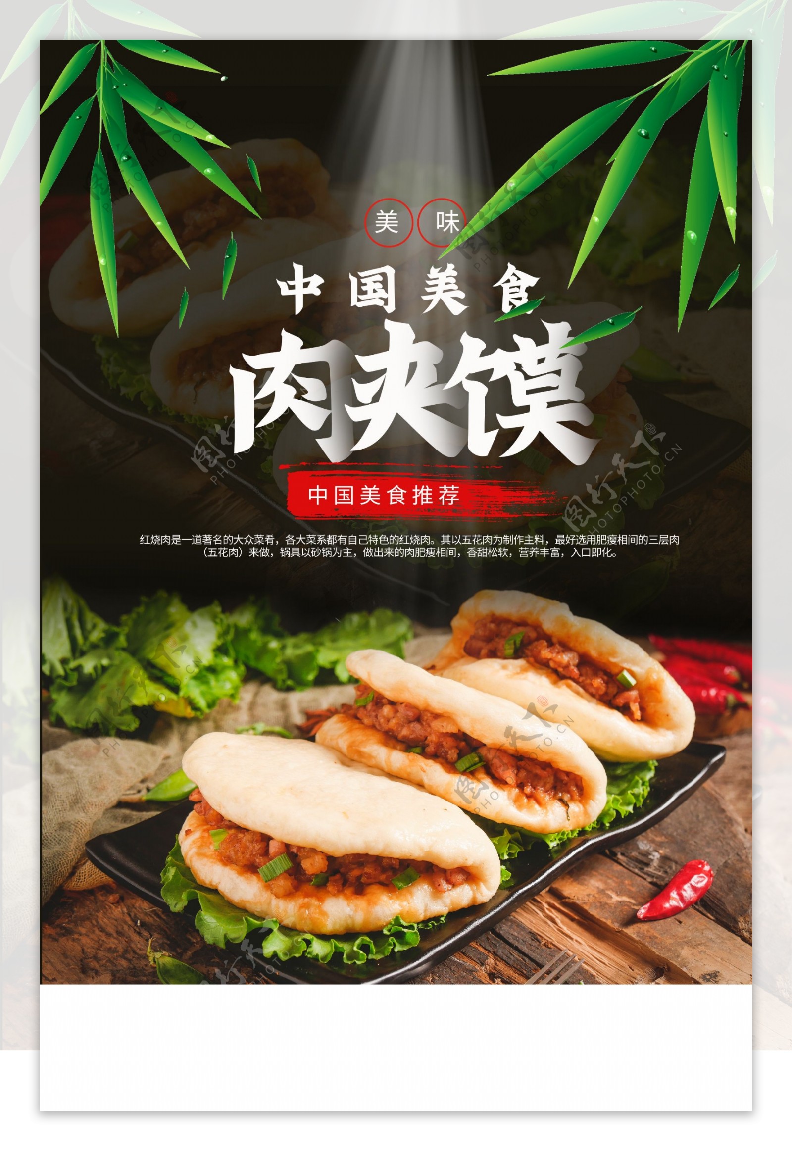 肉夹馍美食促销活动宣传海报