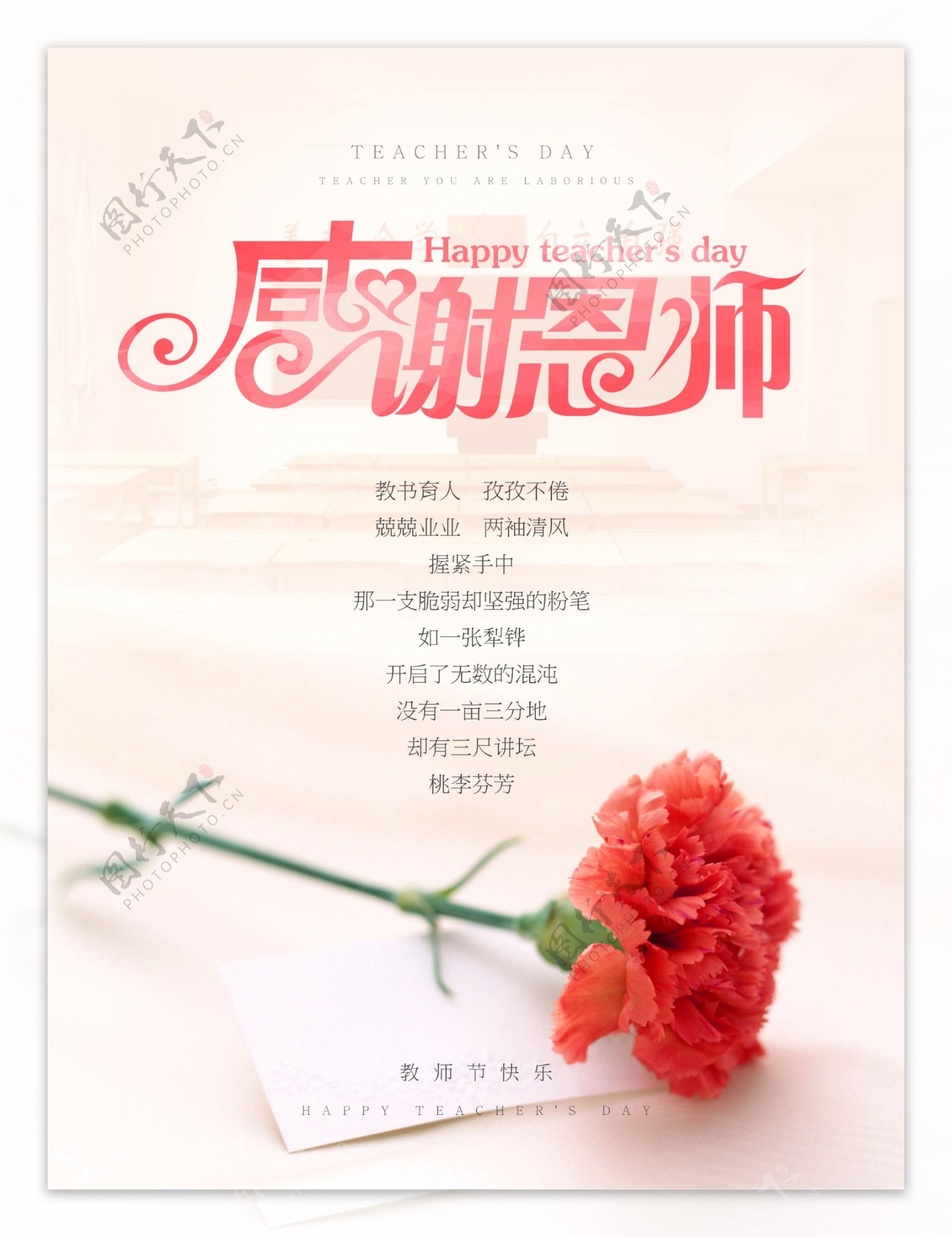 感恩教师节