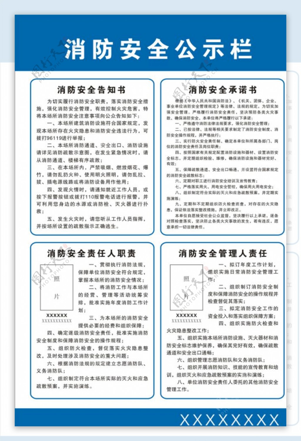 消防安全公示栏