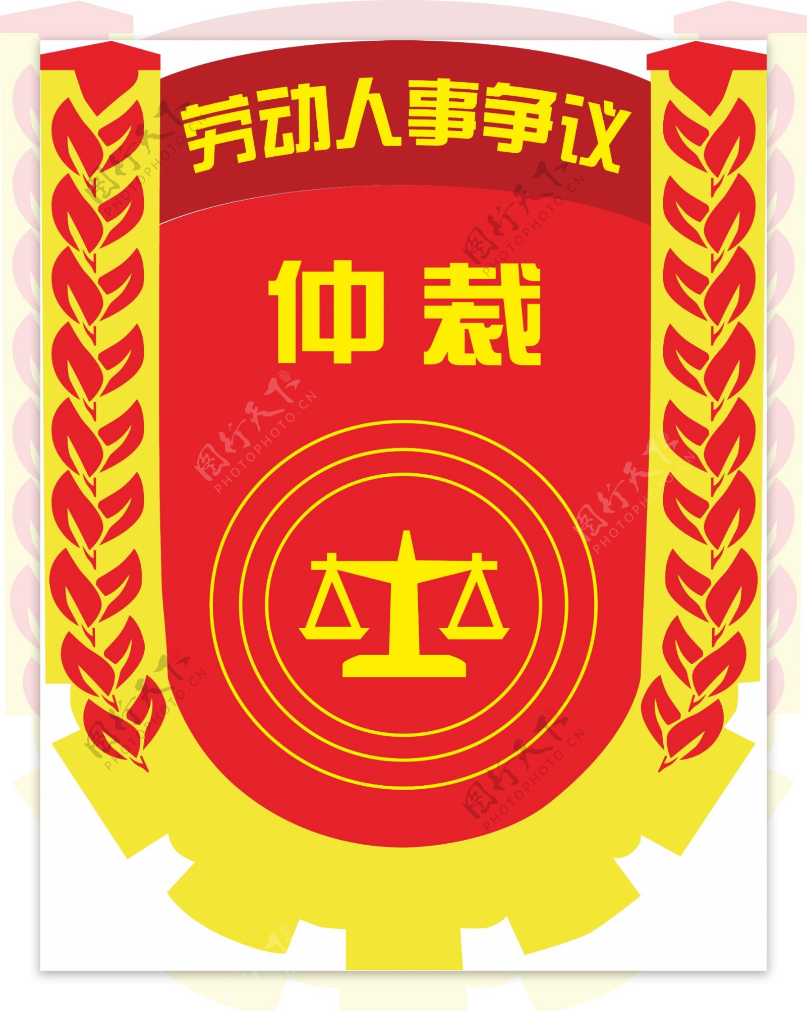 仲裁logo