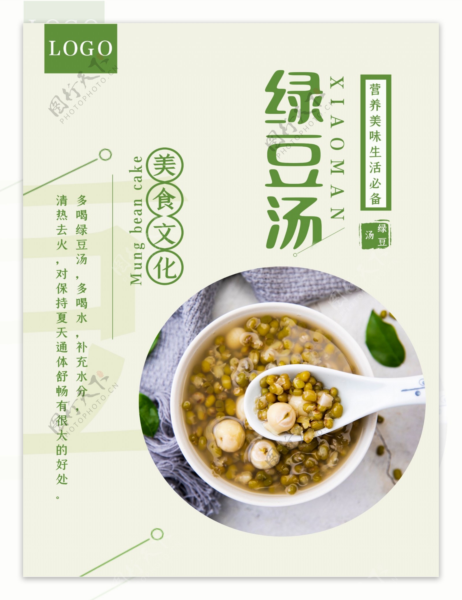 绿豆汤
