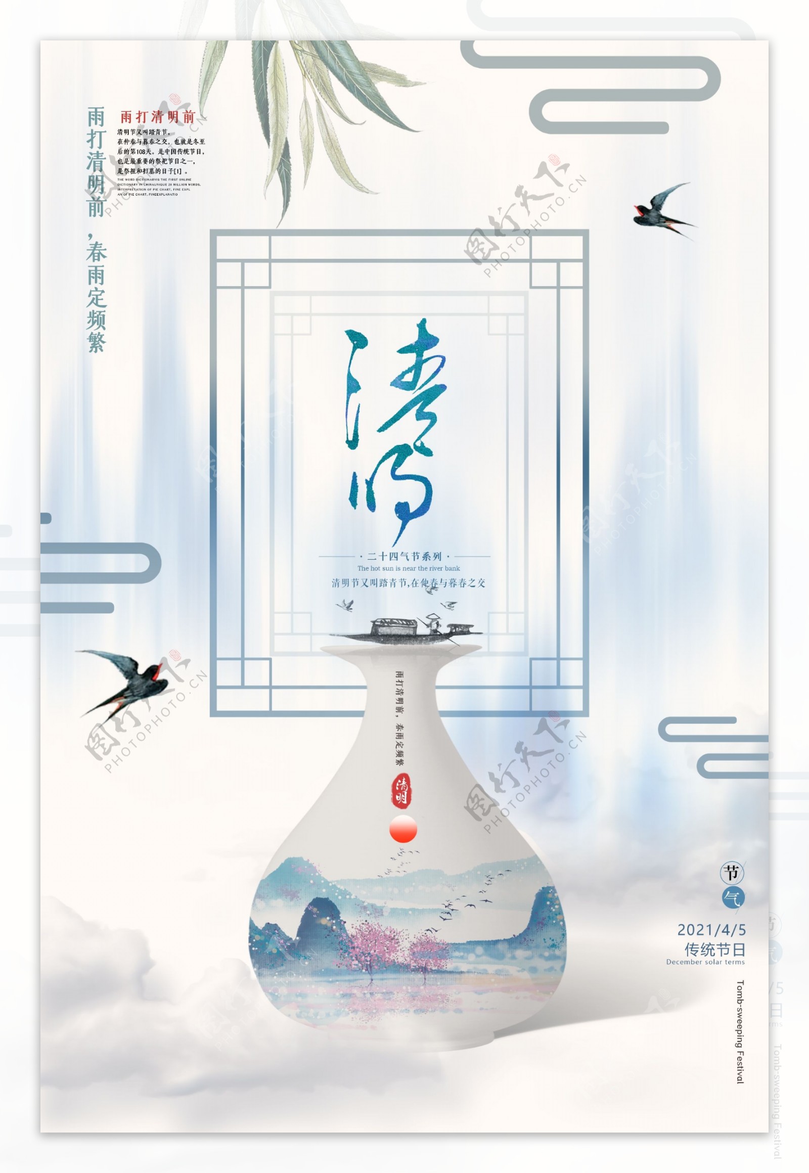 大气创意中国风清明海报