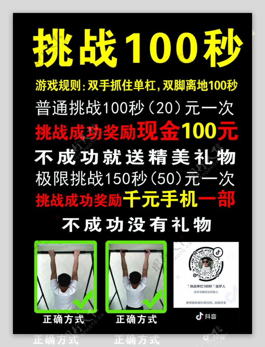 挑战100秒