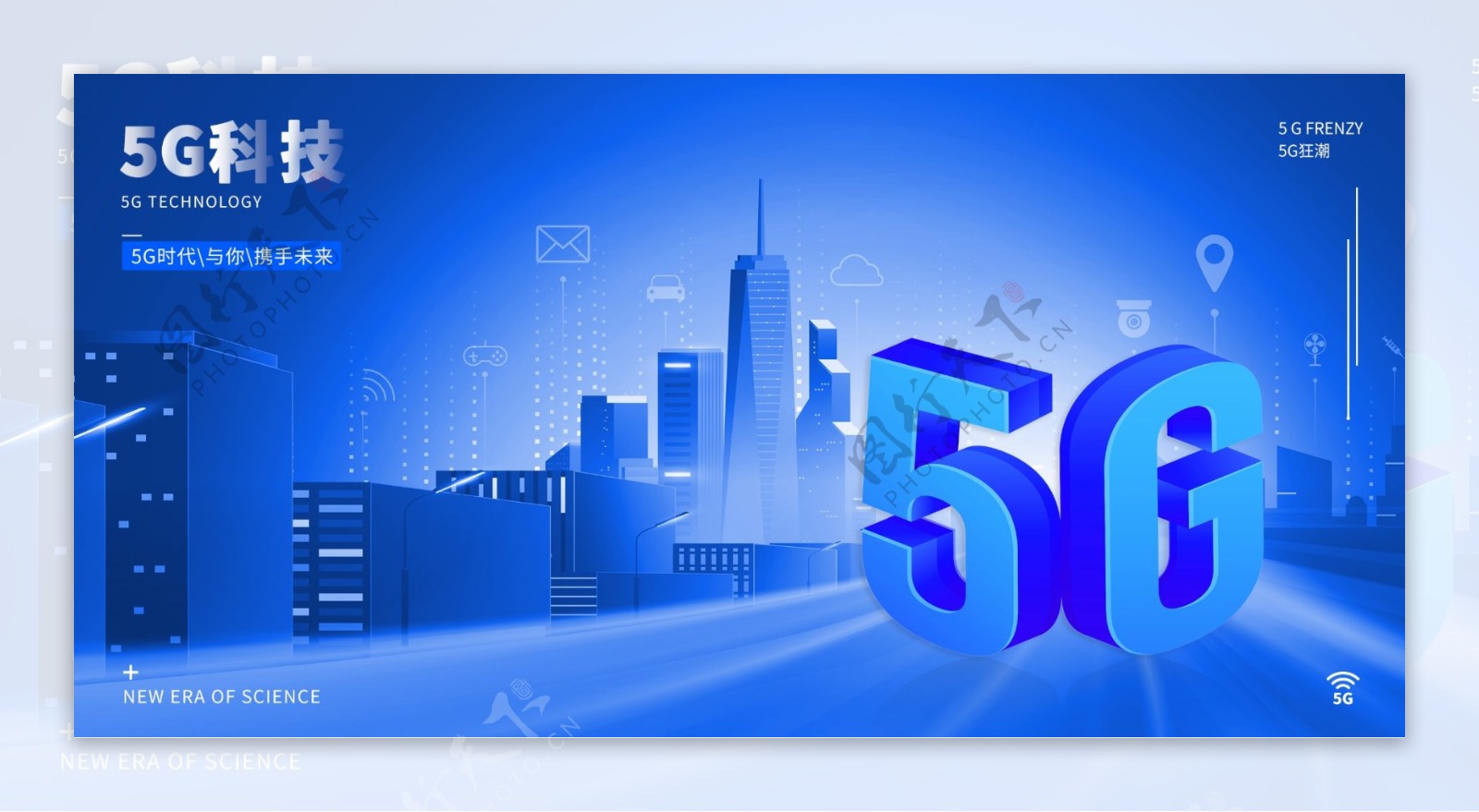5g网络科技未来企业活动展板