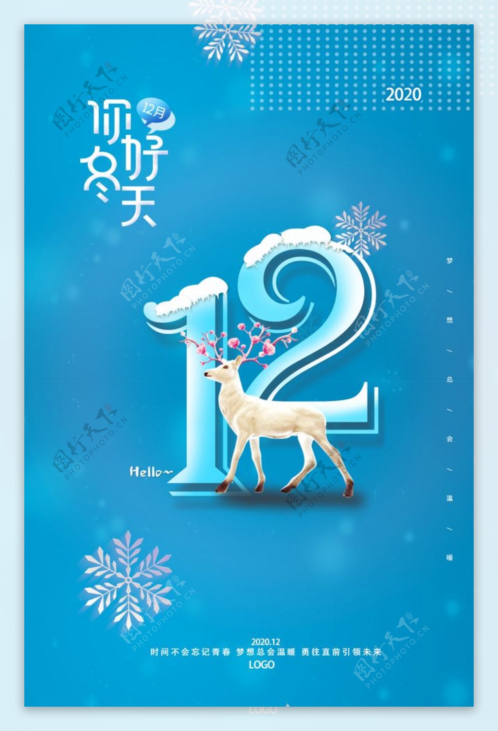 蓝色寒冷12月你好白鹿海报