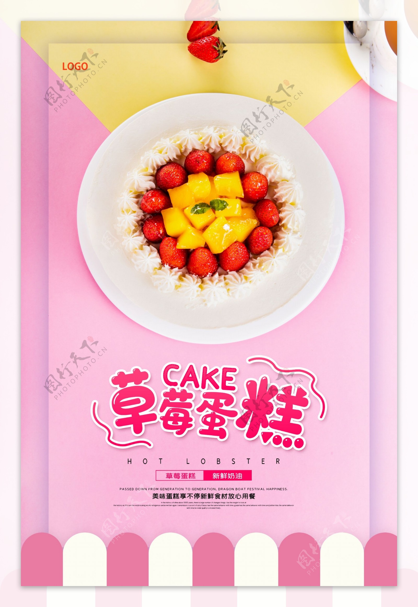 粉色简约草莓蛋糕美食海报