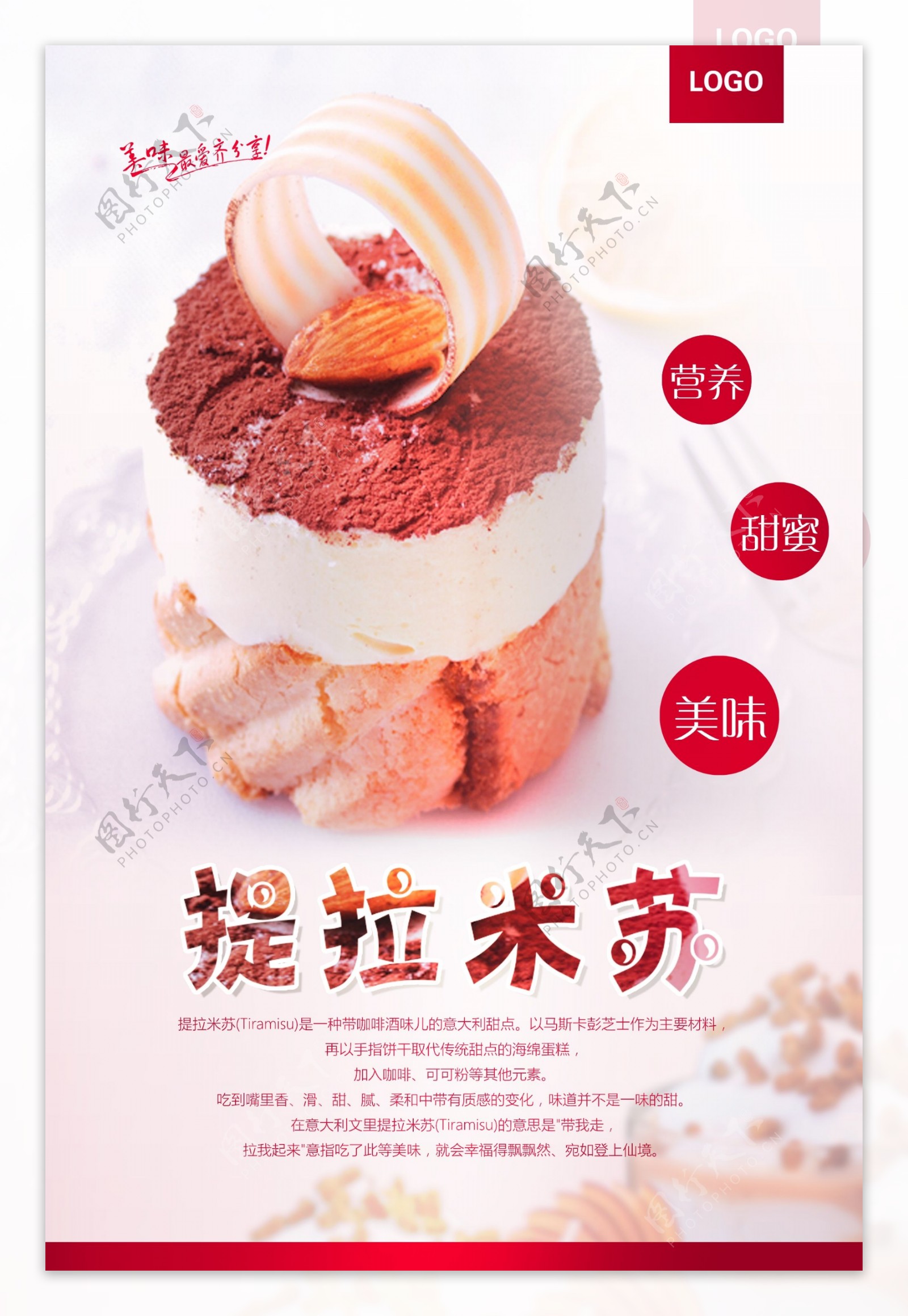 美味提拉米苏蛋糕甜品海报