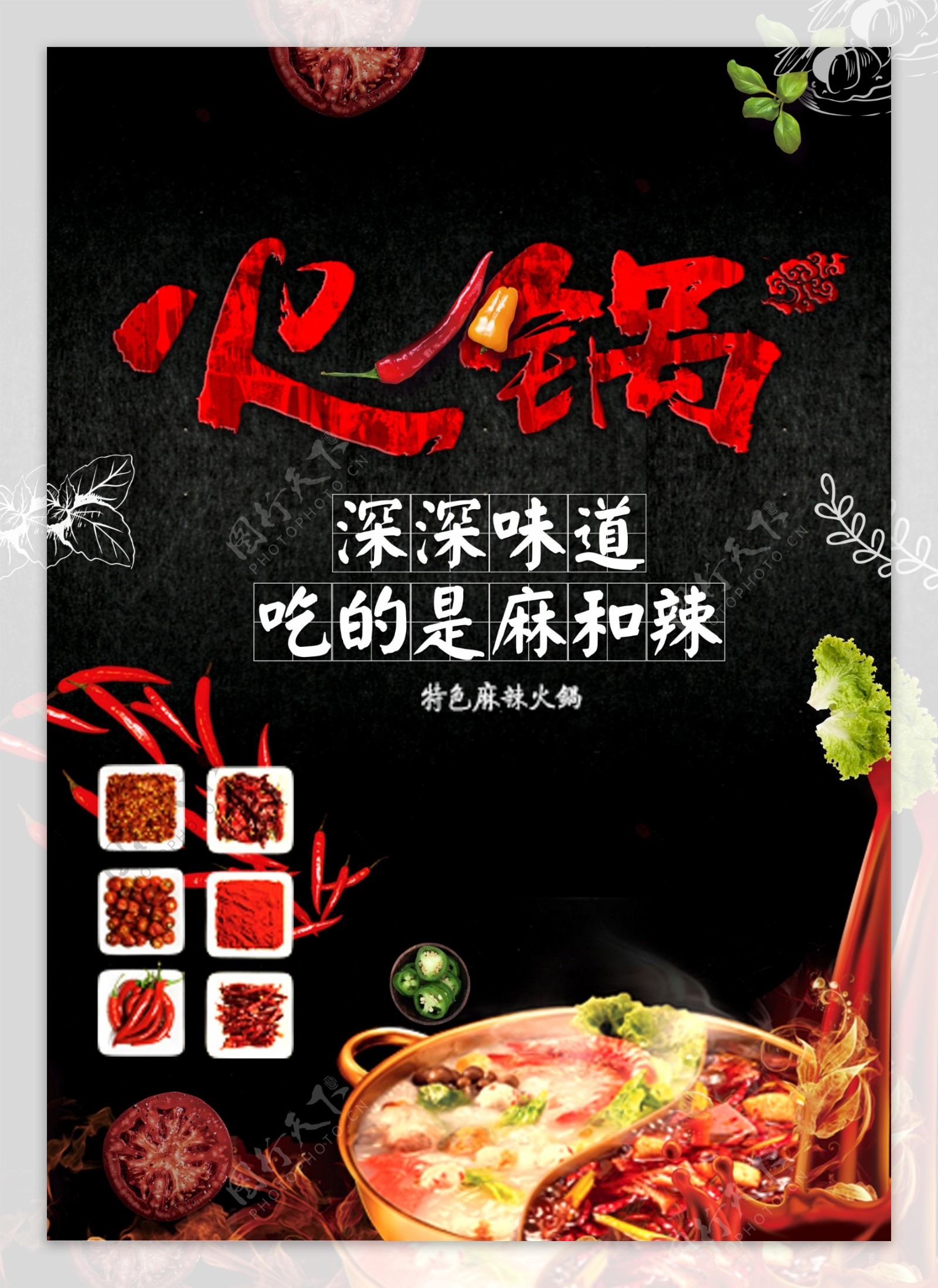 火锅美食活动促销宣传海报