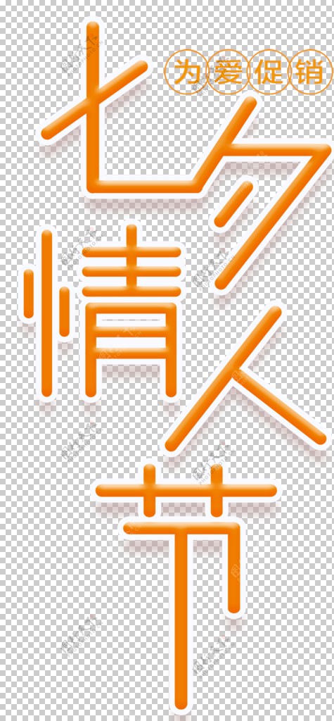 字体