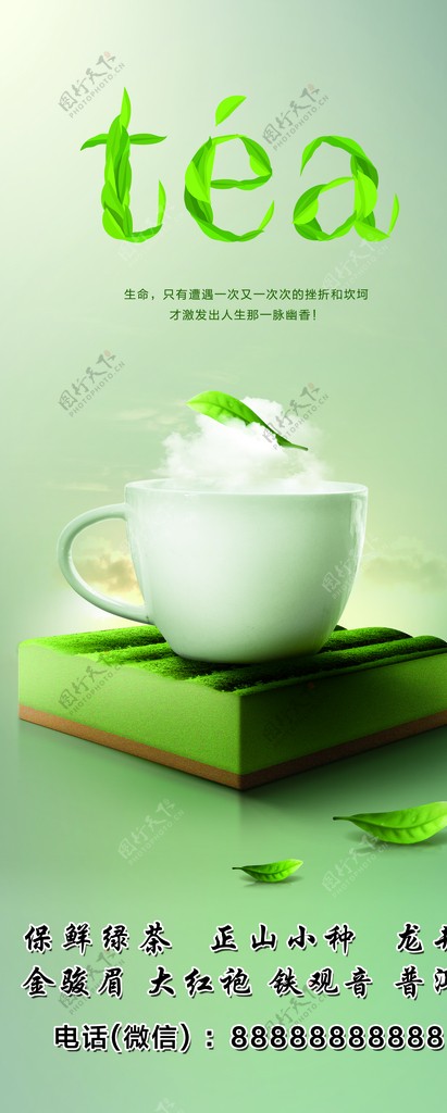 茶海报tea