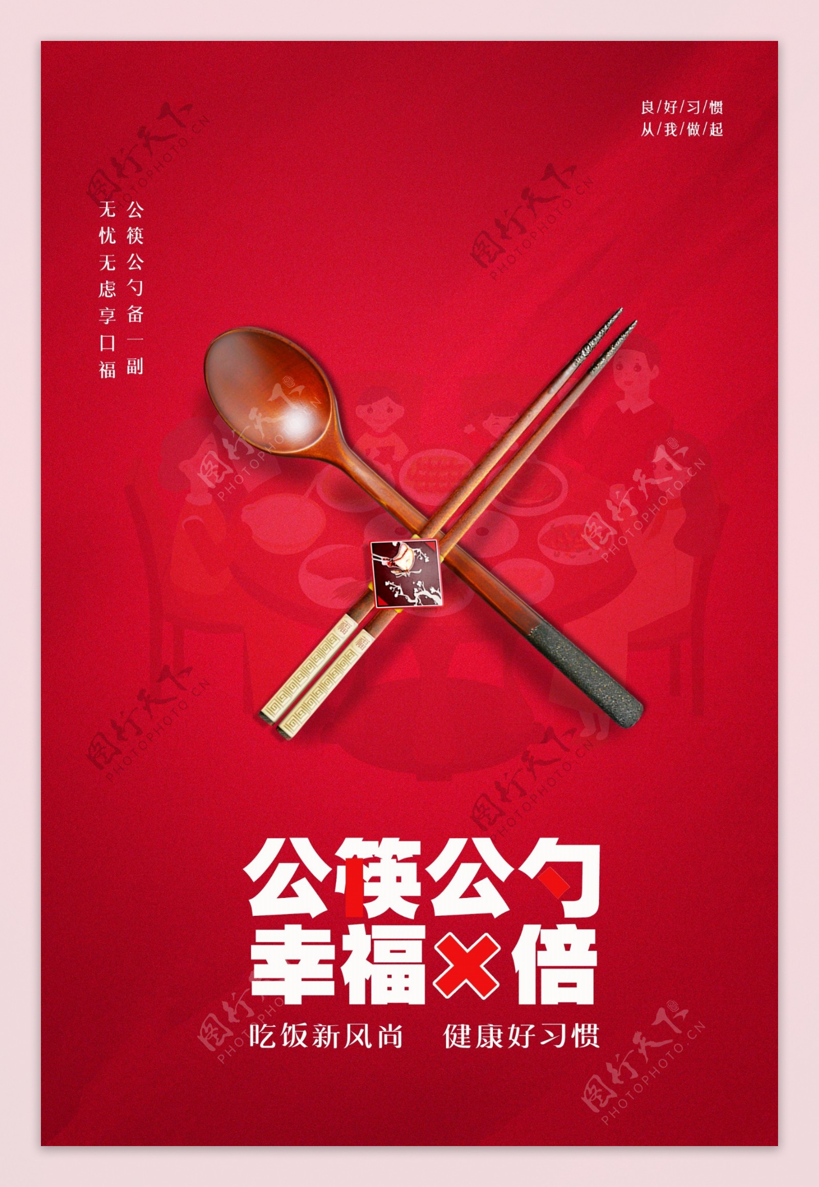公勺公筷社会公益宣传海报