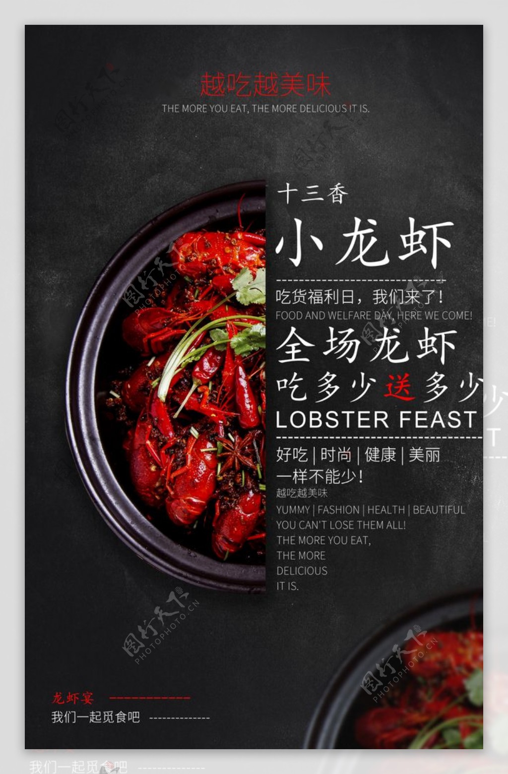 小龙虾美食食材活动宣传海报