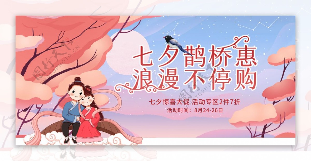 七夕传统节日宣传展板素材