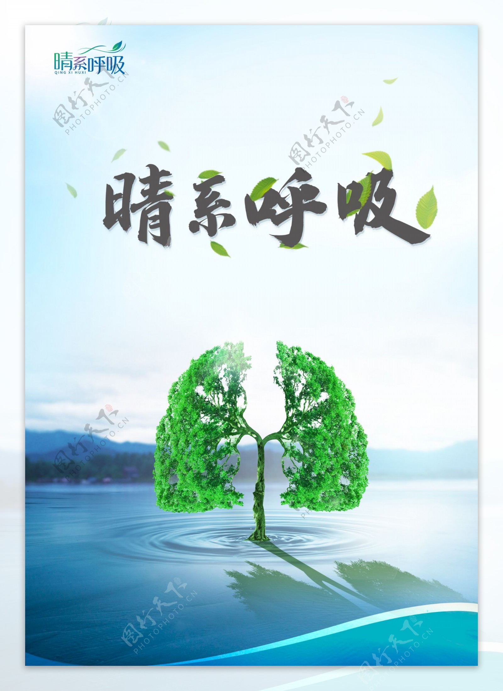 呼吸产品海报