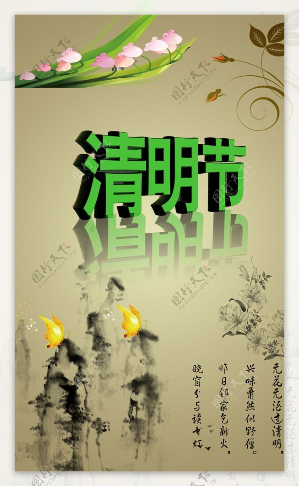 清明节古风古典复古文案宣传海报
