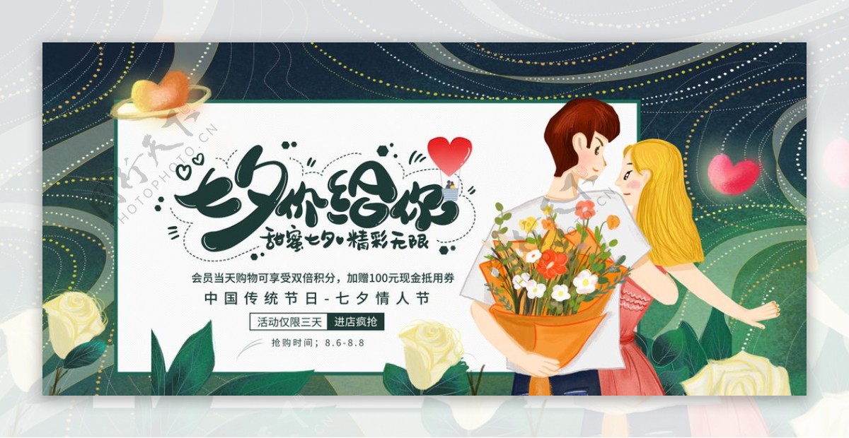 七夕传统节日促销活动宣传展板