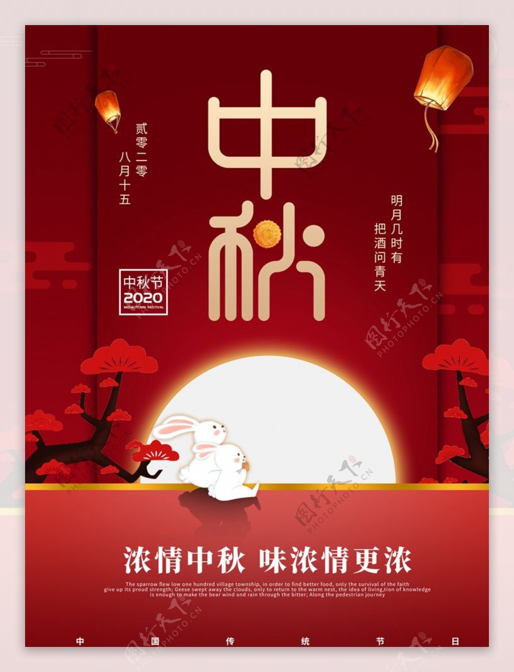中秋节创意月饼设计品牌宣传海报