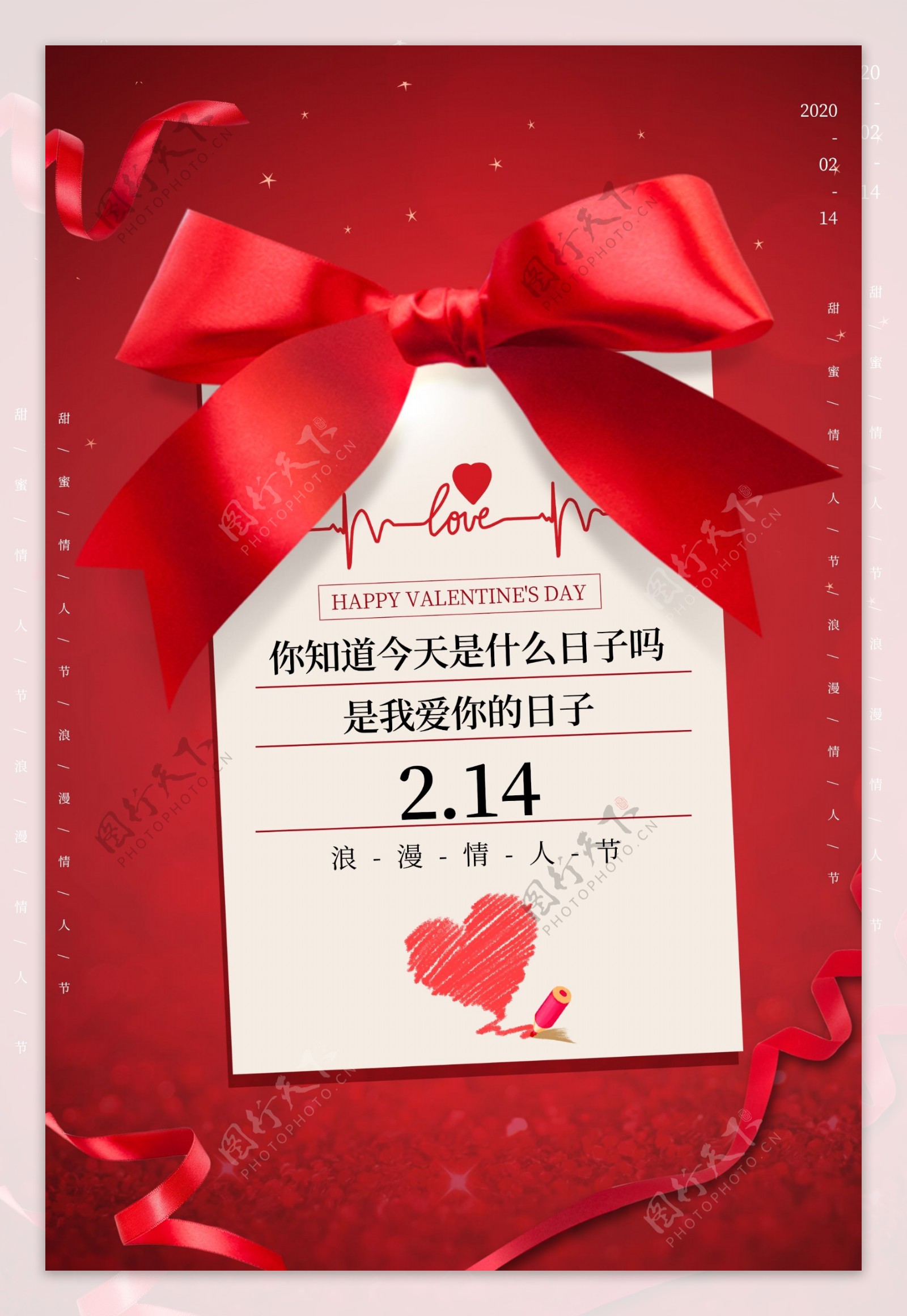 情人节节日活动促销宣传海报素材