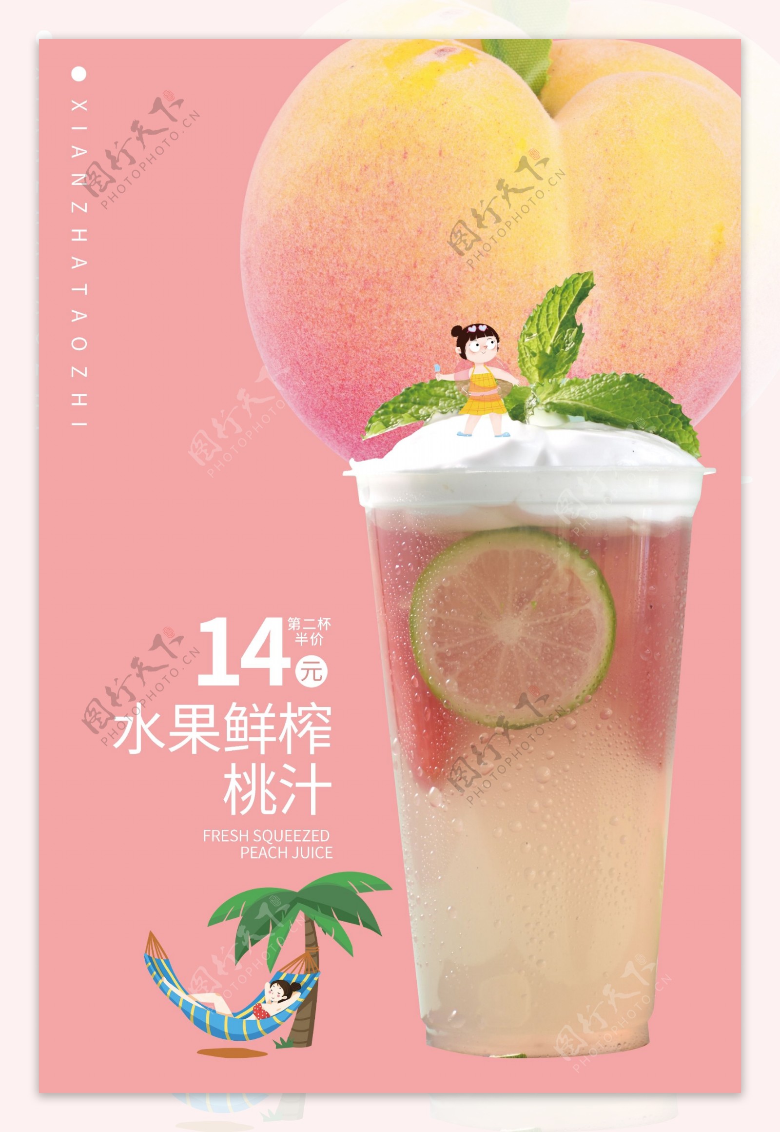 鲜榨果汁饮品活动促销宣传海报