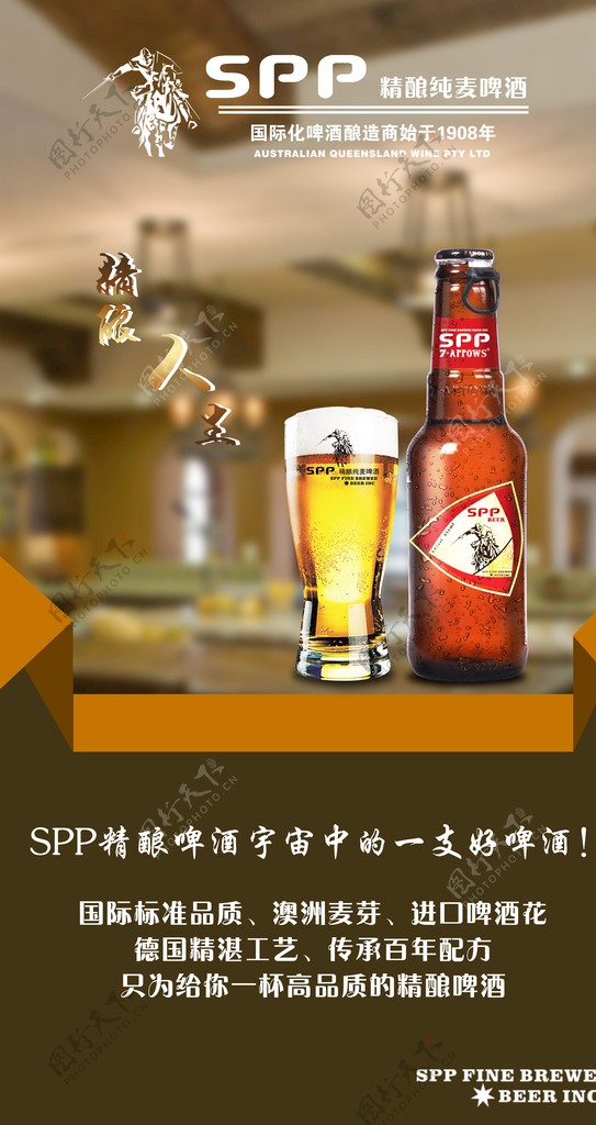 SPP精酿海报