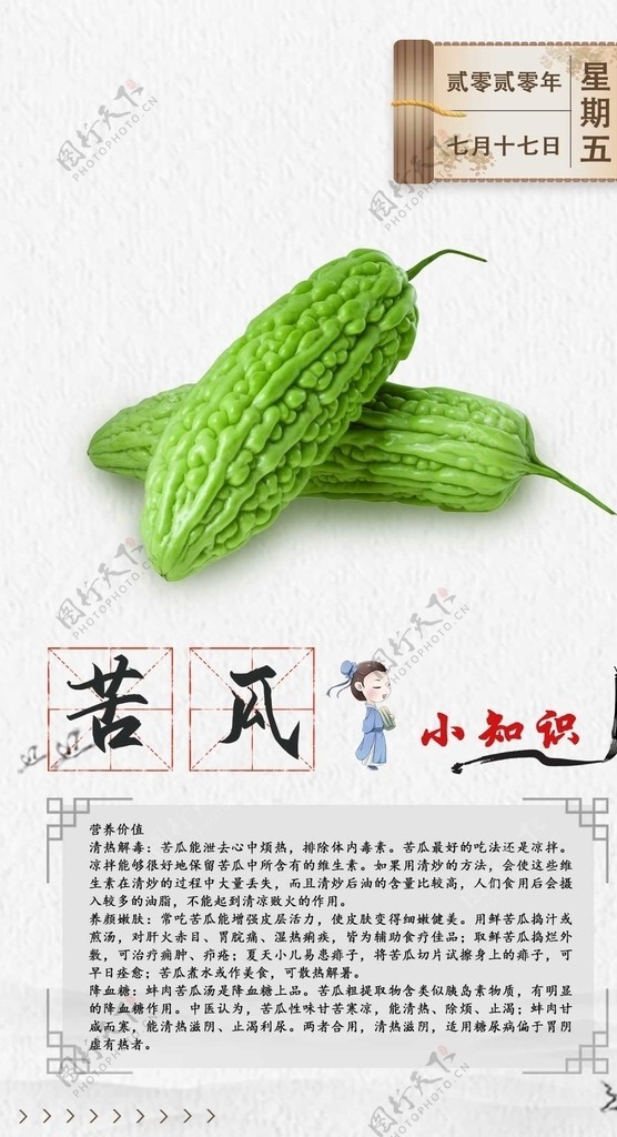 蔬菜小知识海报