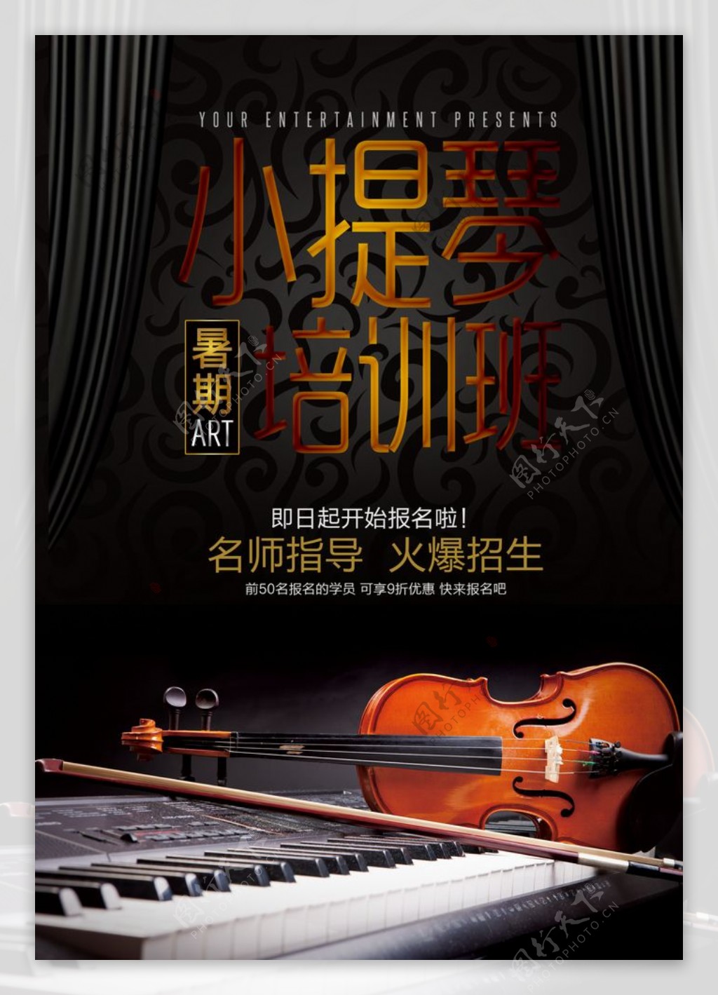 小提琴培训音乐海报