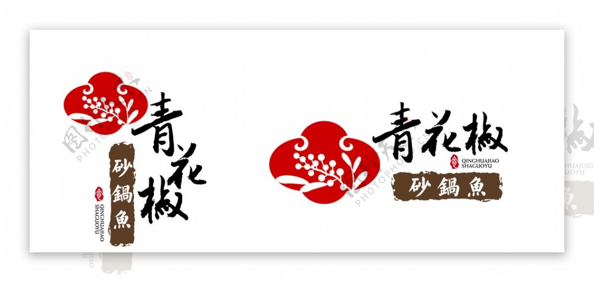 青花椒砂锅鱼标志