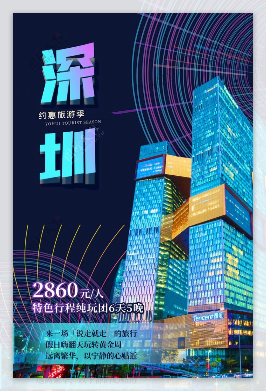 深圳海报