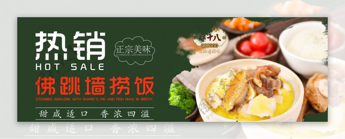 美食banner