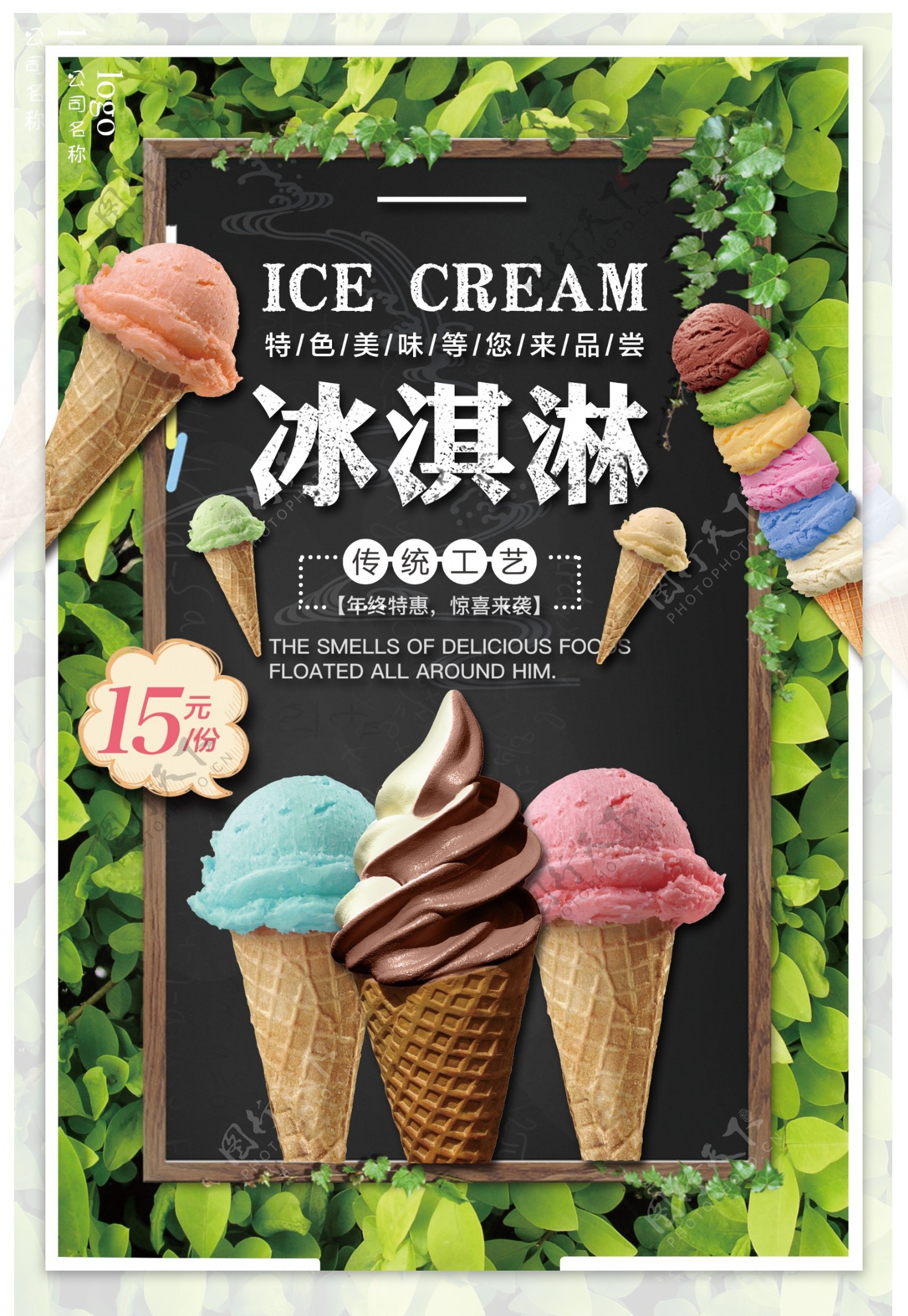 夏日促销特饮冰淇淋创意海报