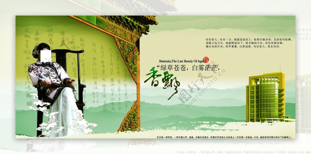 中国风古典华丽房产文案宣传海报