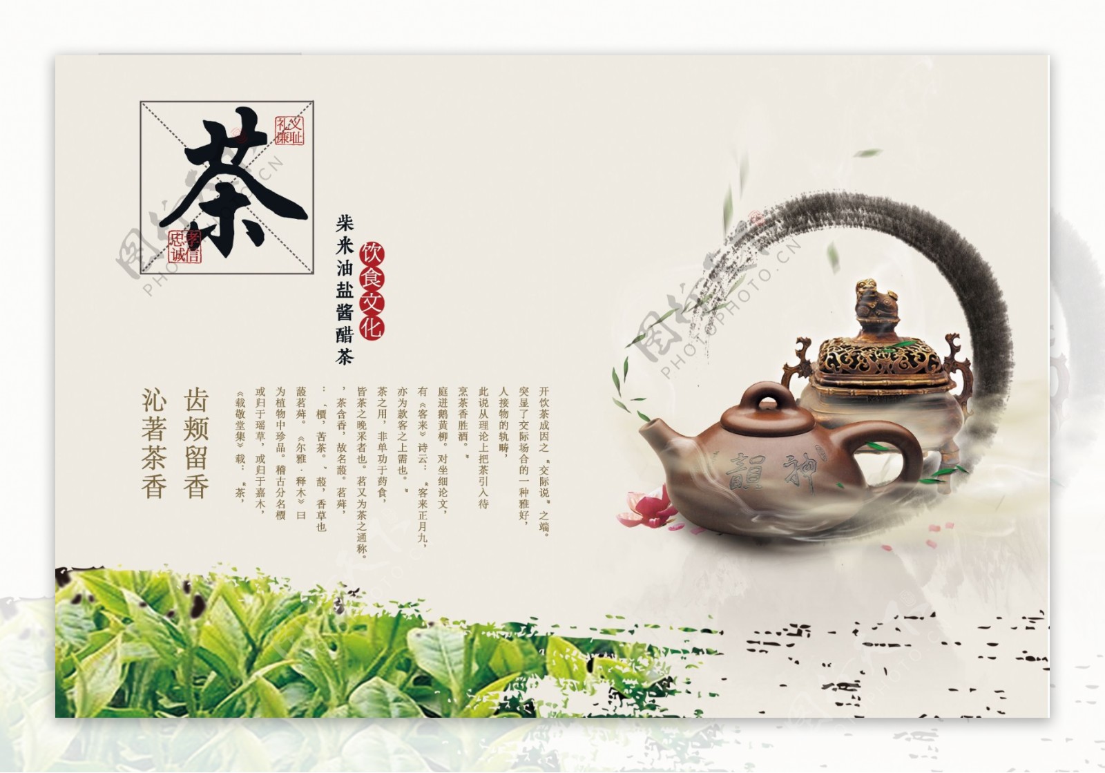 茶叶国风古风活动海报素材