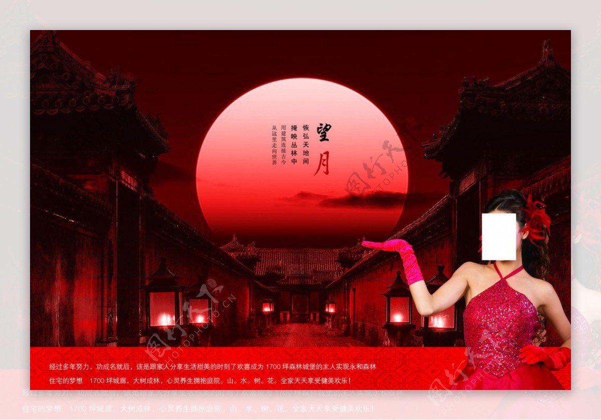 中国风尊贵享受望月宣传海报