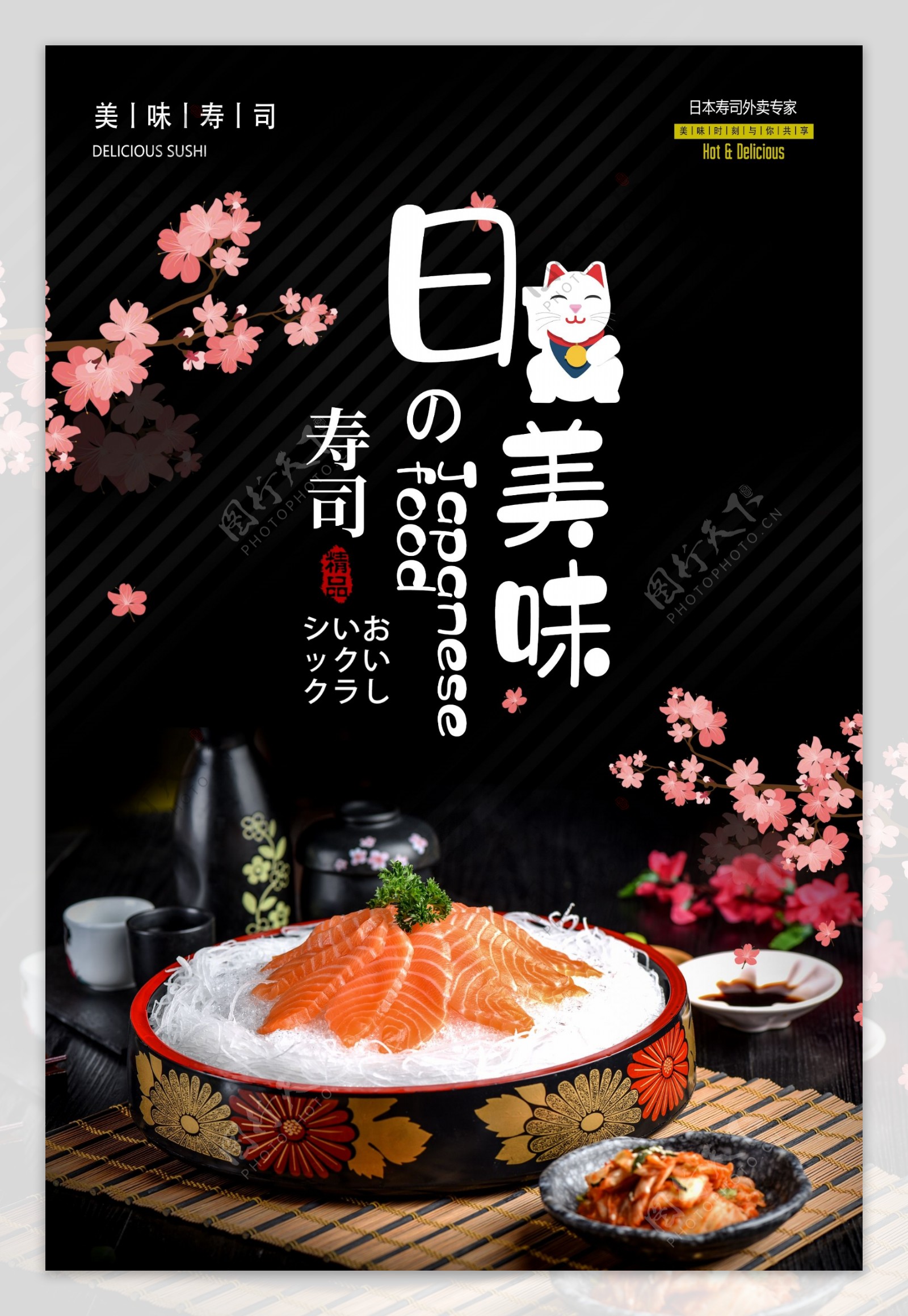 日式美食活动宣传海报素材