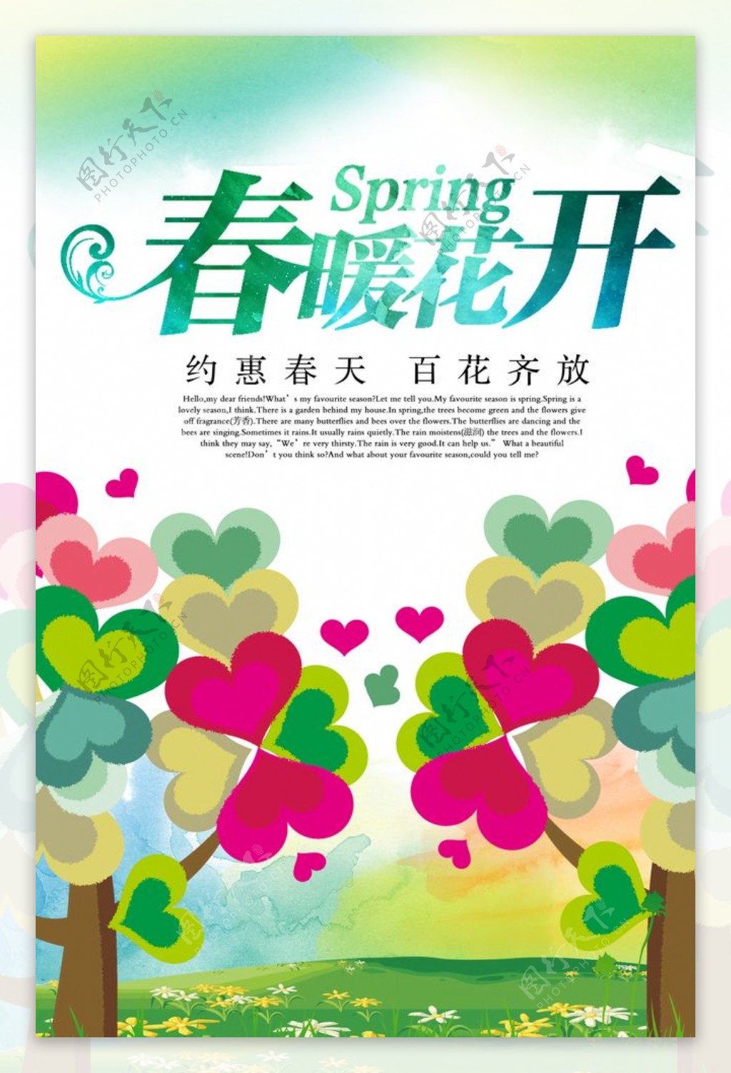 绚丽花朵春暖花开春季促销海报设图片