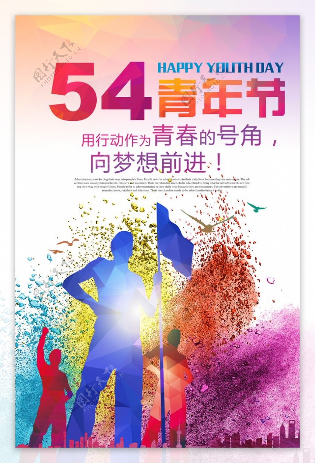 简约时尚54青年节海报设计
