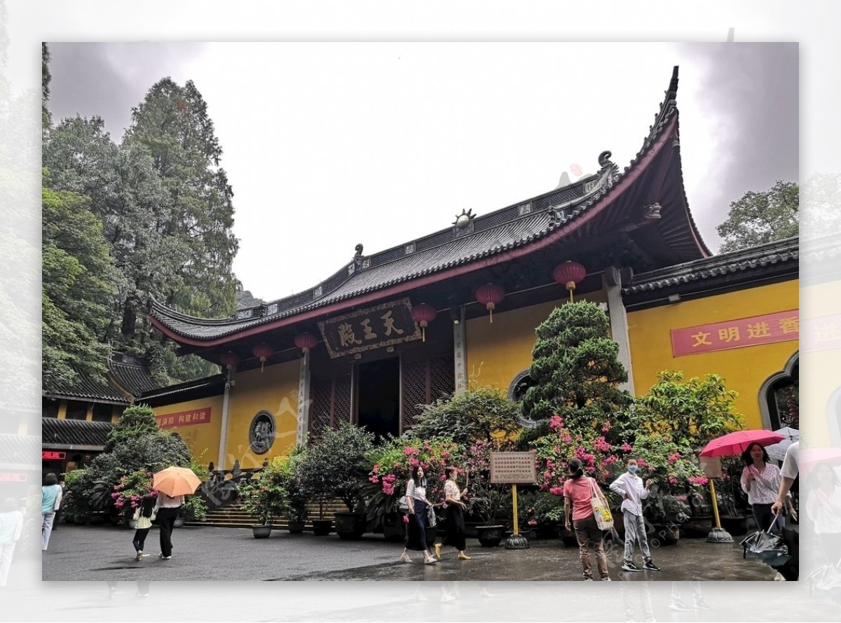 杭州天竺寺天王殿图片