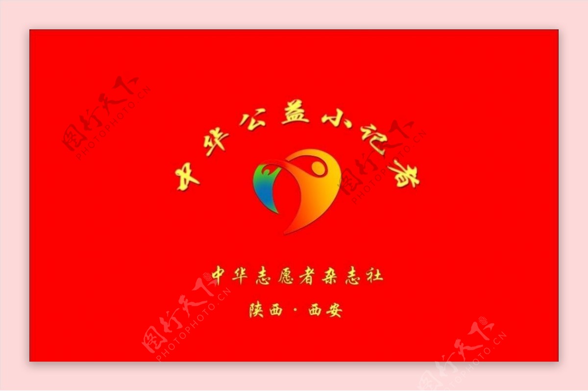 中华公益小记者队旗