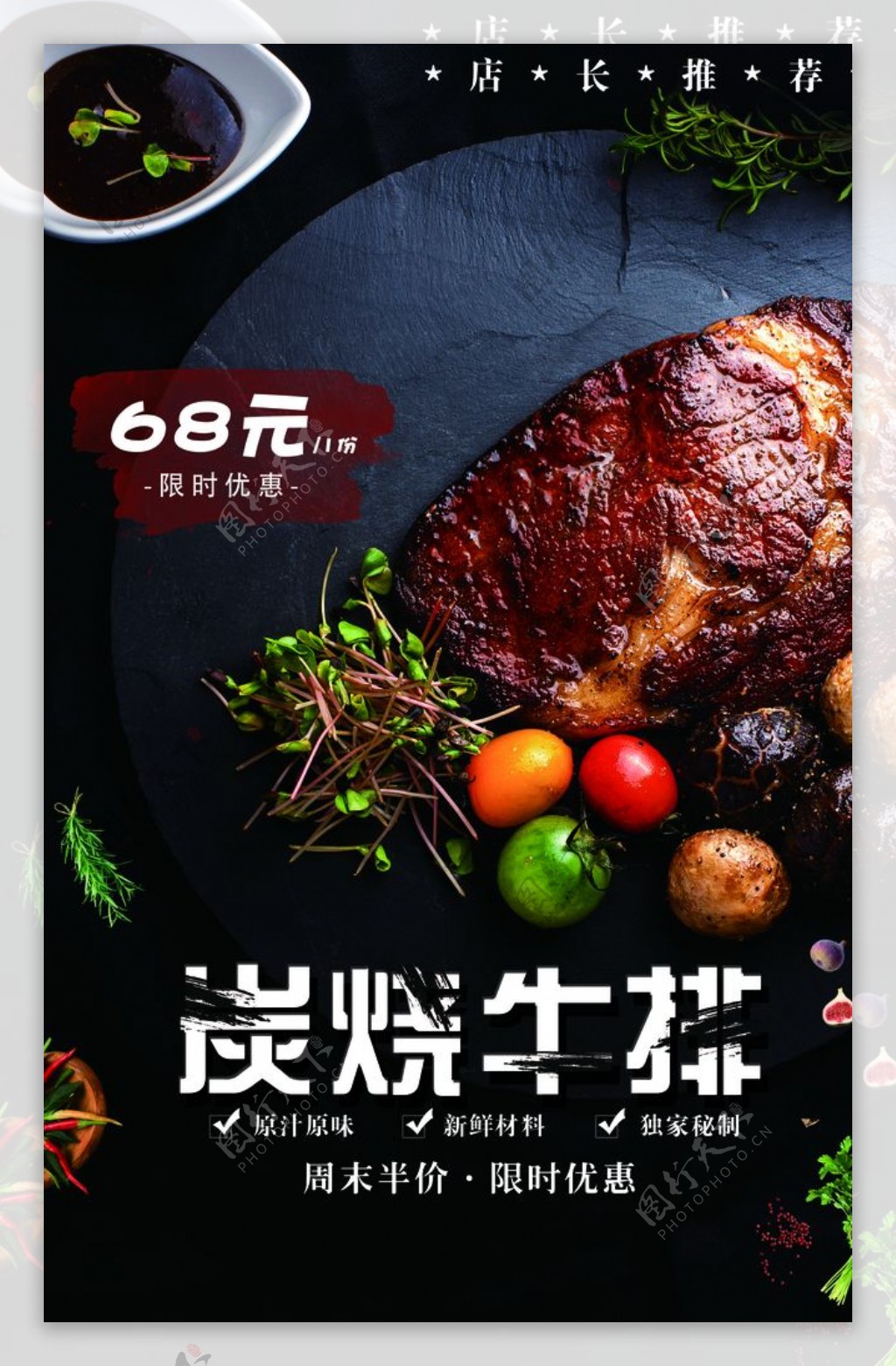 牛排美食食材活动宣传海报