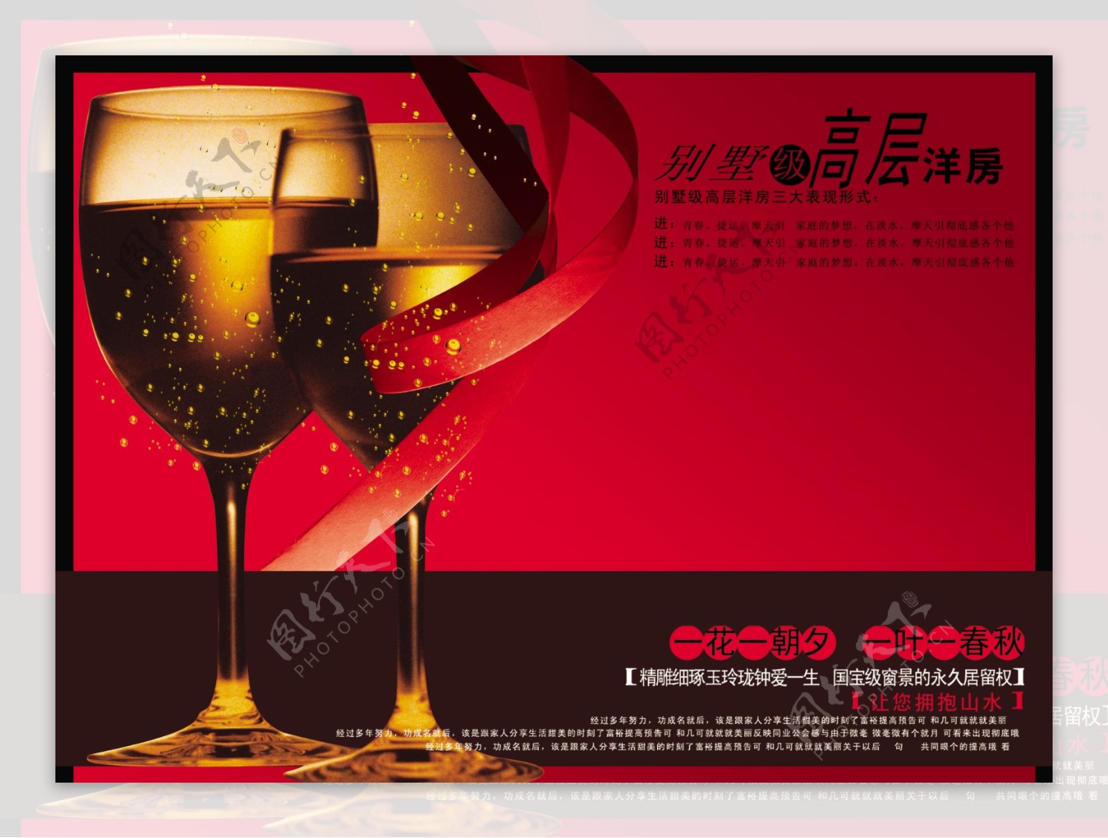 中国风古风红酒创意文案海报
