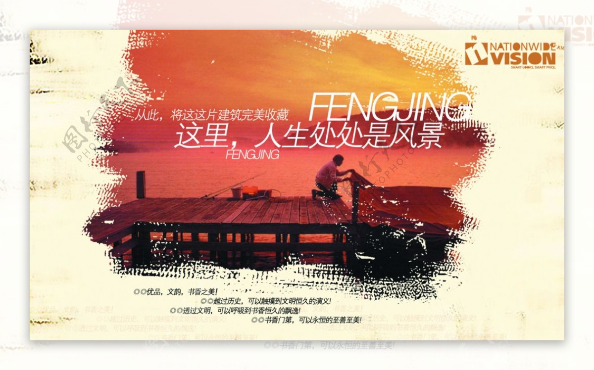 中国风水墨风景房产宣传海报