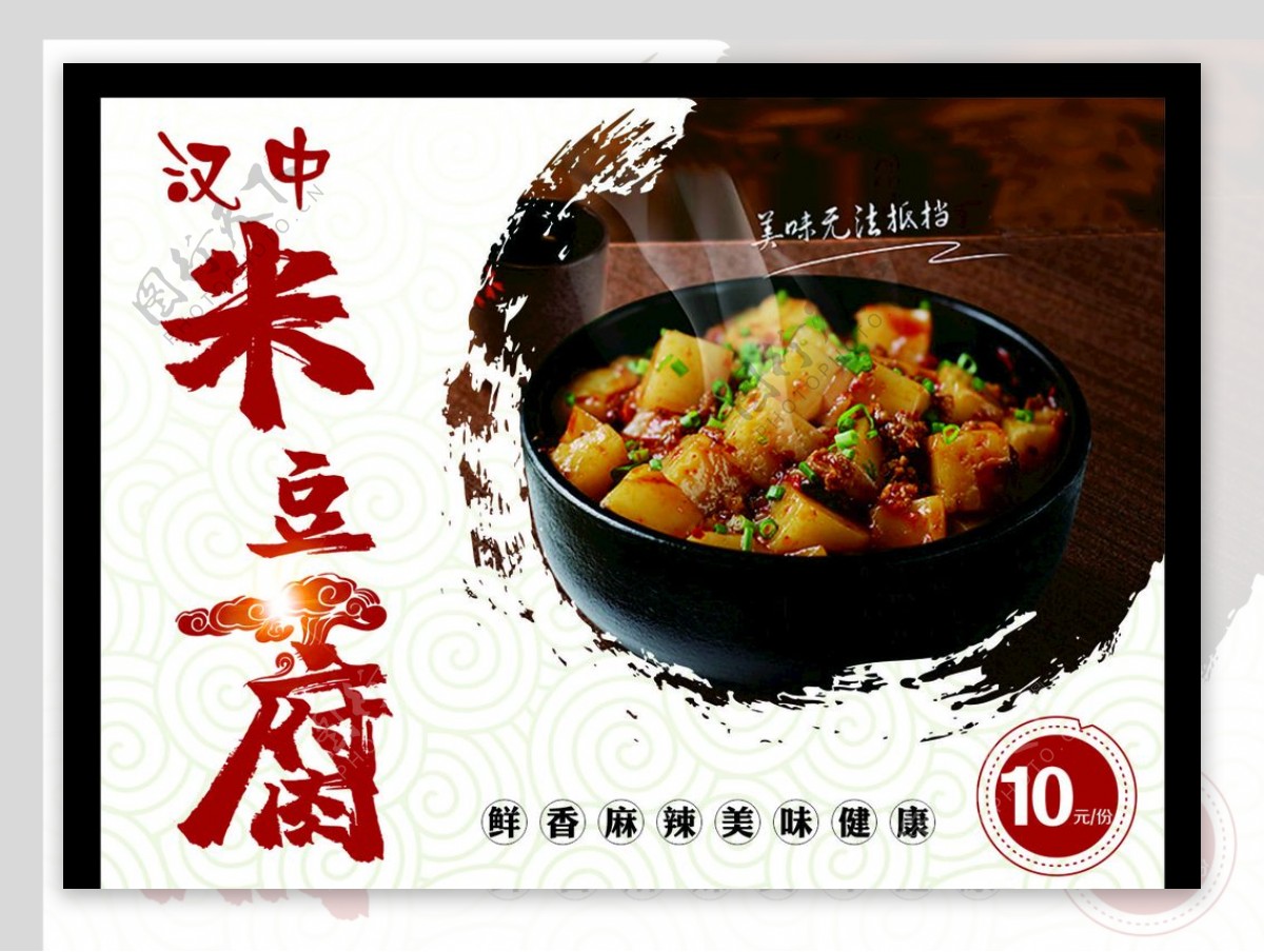汉中米豆腐