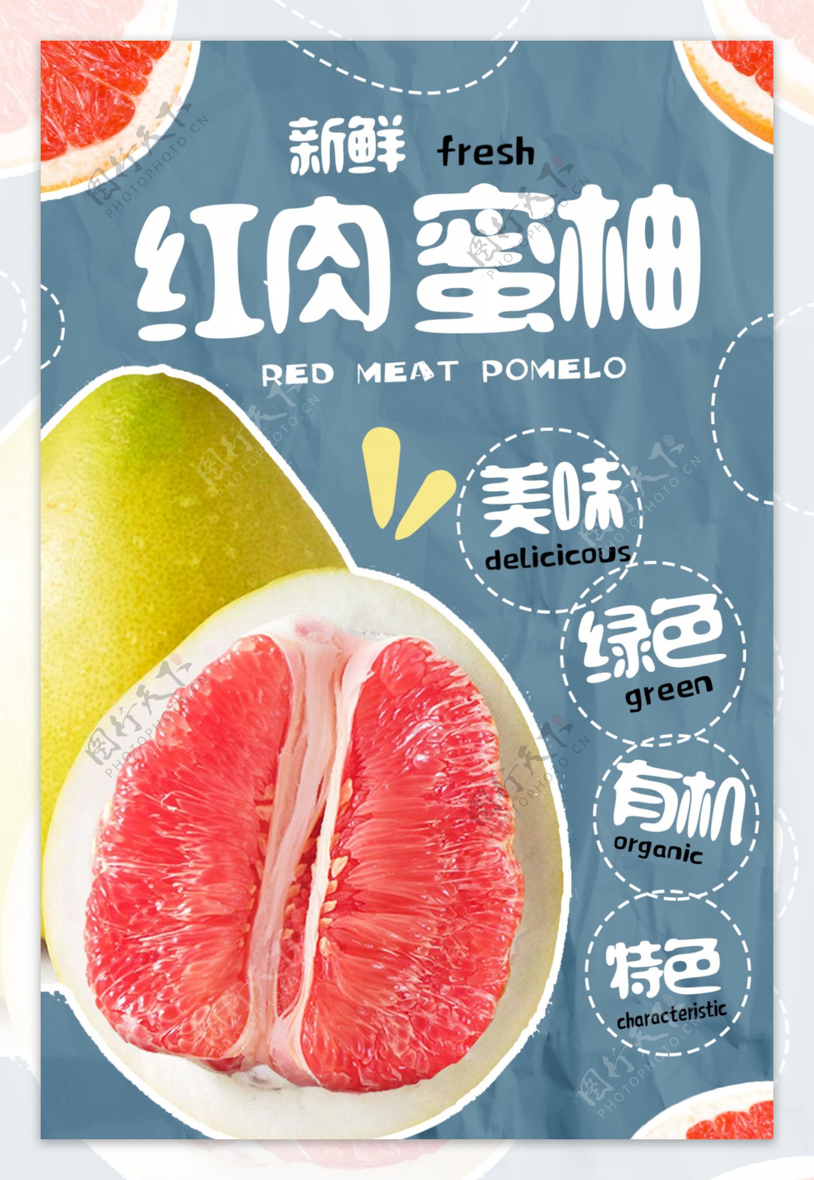 红肉蜜柚水果促销