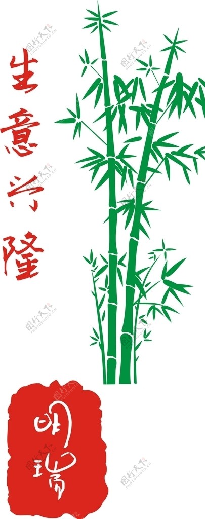 生意兴隆开业大吉节节高升