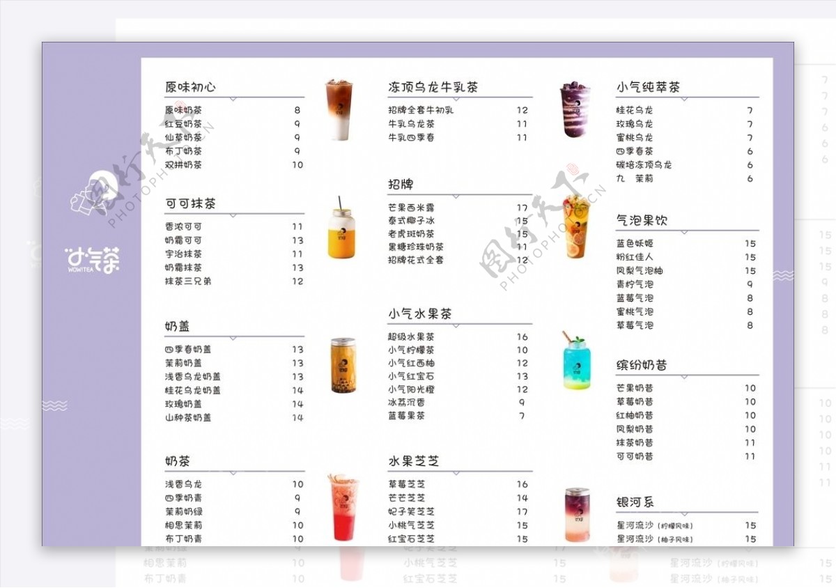 紫色奶茶菜单