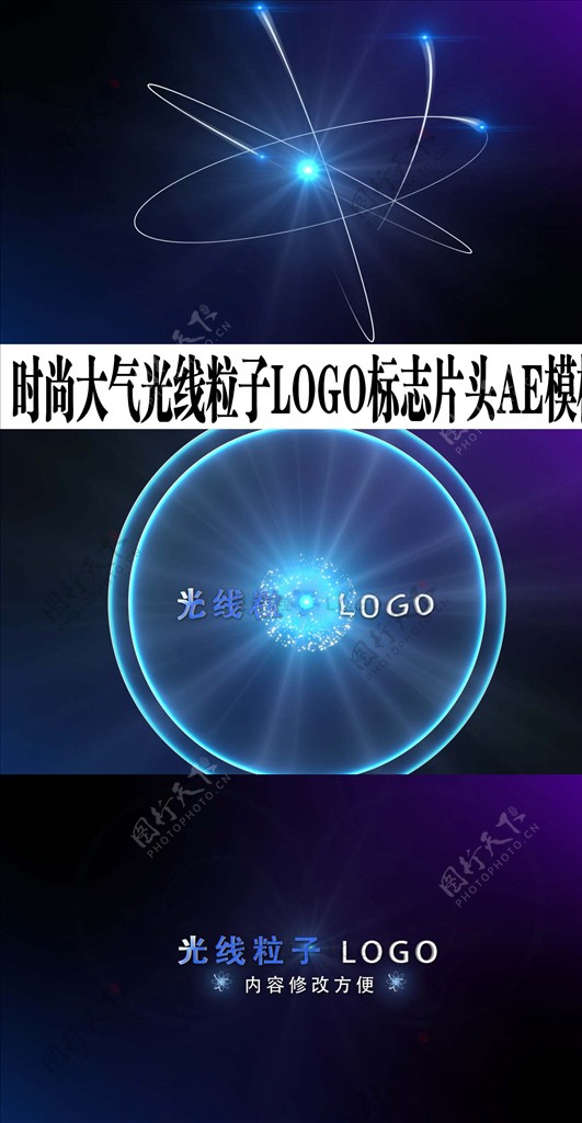 时尚大气光线粒子LOGO标志