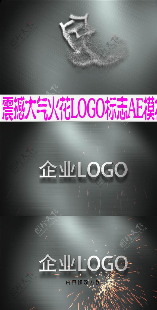 震撼大气火花LOGO标志AE