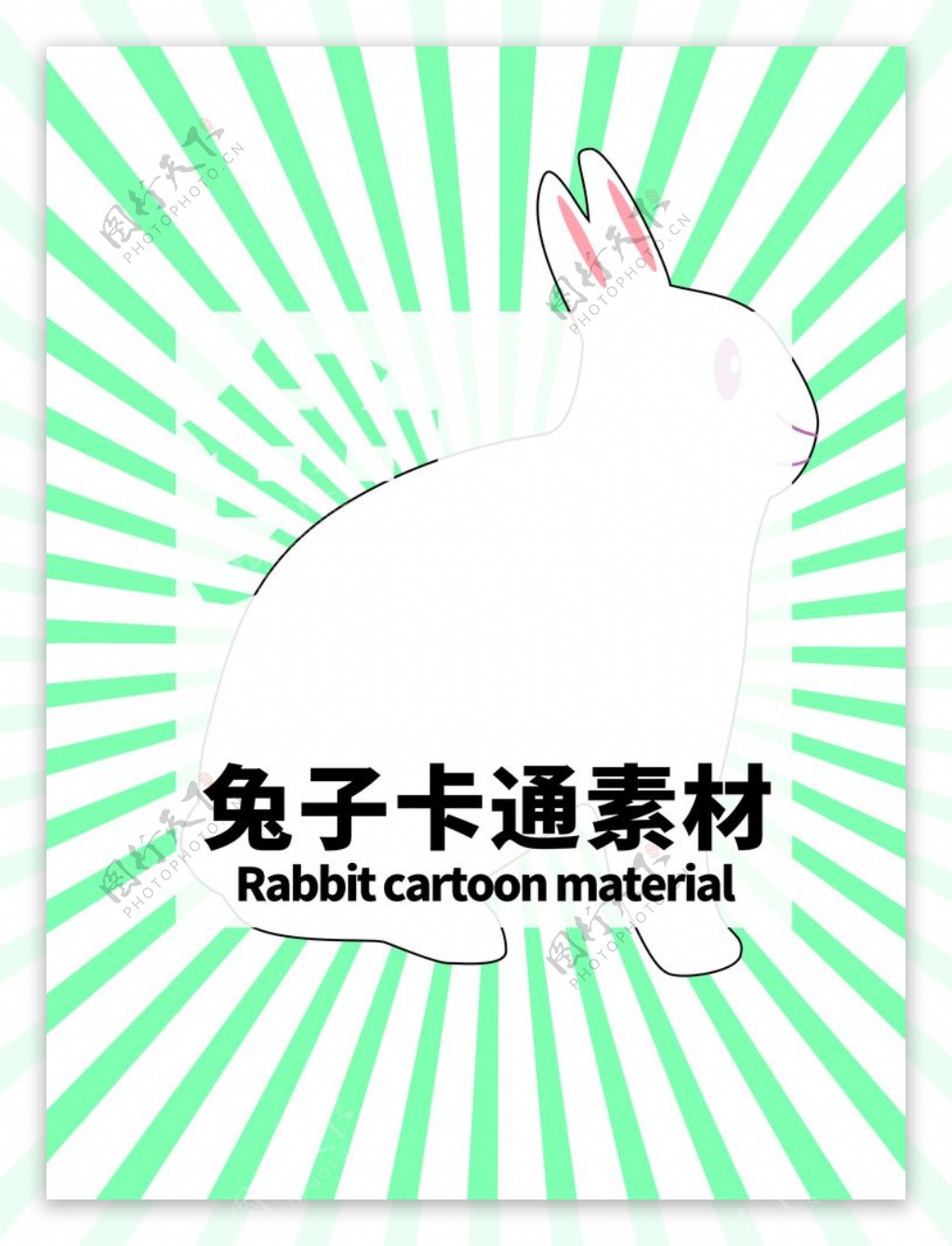 分层绿色放射居中兔子卡通素材